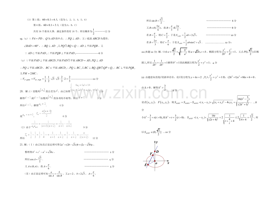 云南省玉溪一中2020-2021学年高二上学期第二次月考数学(文)-Word版含答案.docx_第3页