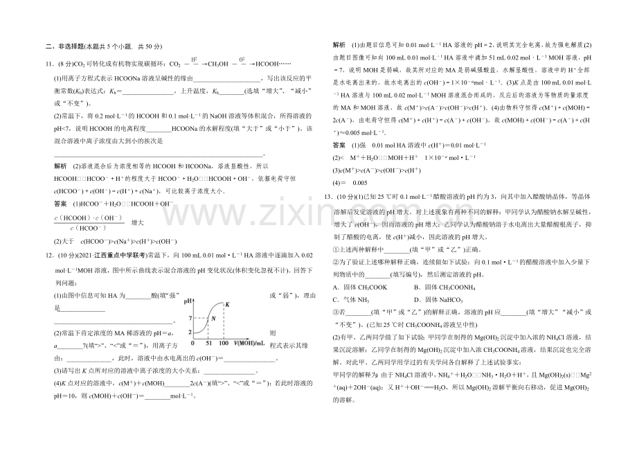 2021高考化学总复习(江西版)作业本：第8章-课时3-盐类的水解.docx_第3页