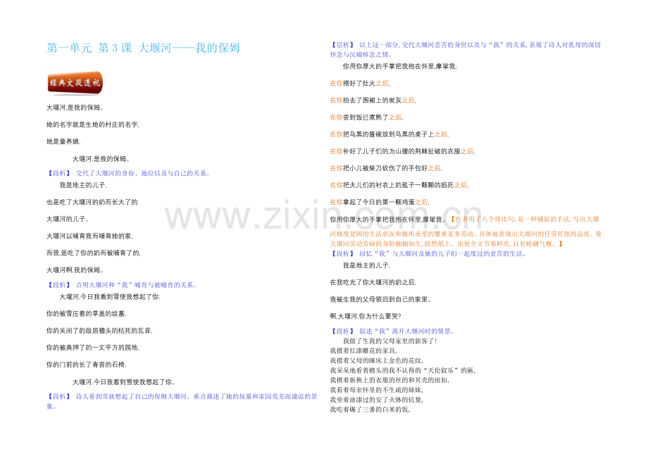 人教版语文必修一第一单元-第3课-大堰河——我的保姆.docx_第1页