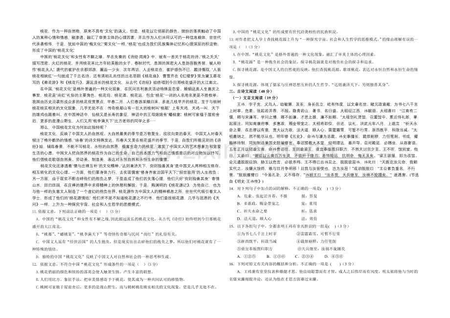 河南省洛阳八中2021-2022学年高二上学期第一次段考试题-语文-Word版含答案.docx_第2页