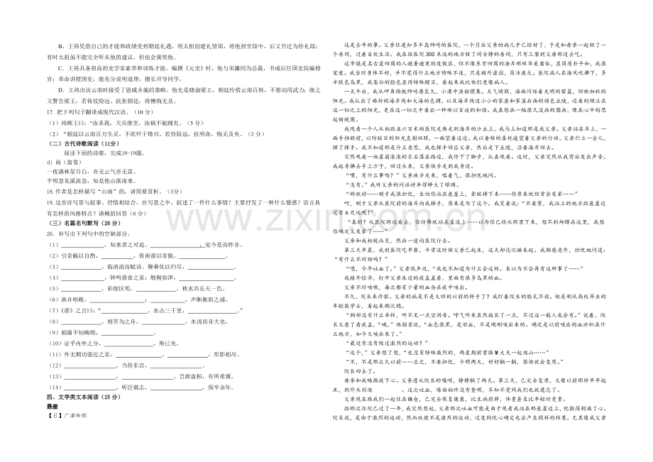 河南省洛阳八中2021-2022学年高二上学期第一次段考试题-语文-Word版含答案.docx_第3页