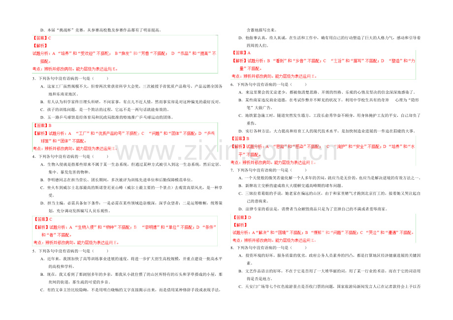 2021年高考语文考点总动员考向18-搭配不当(解析版).docx_第3页