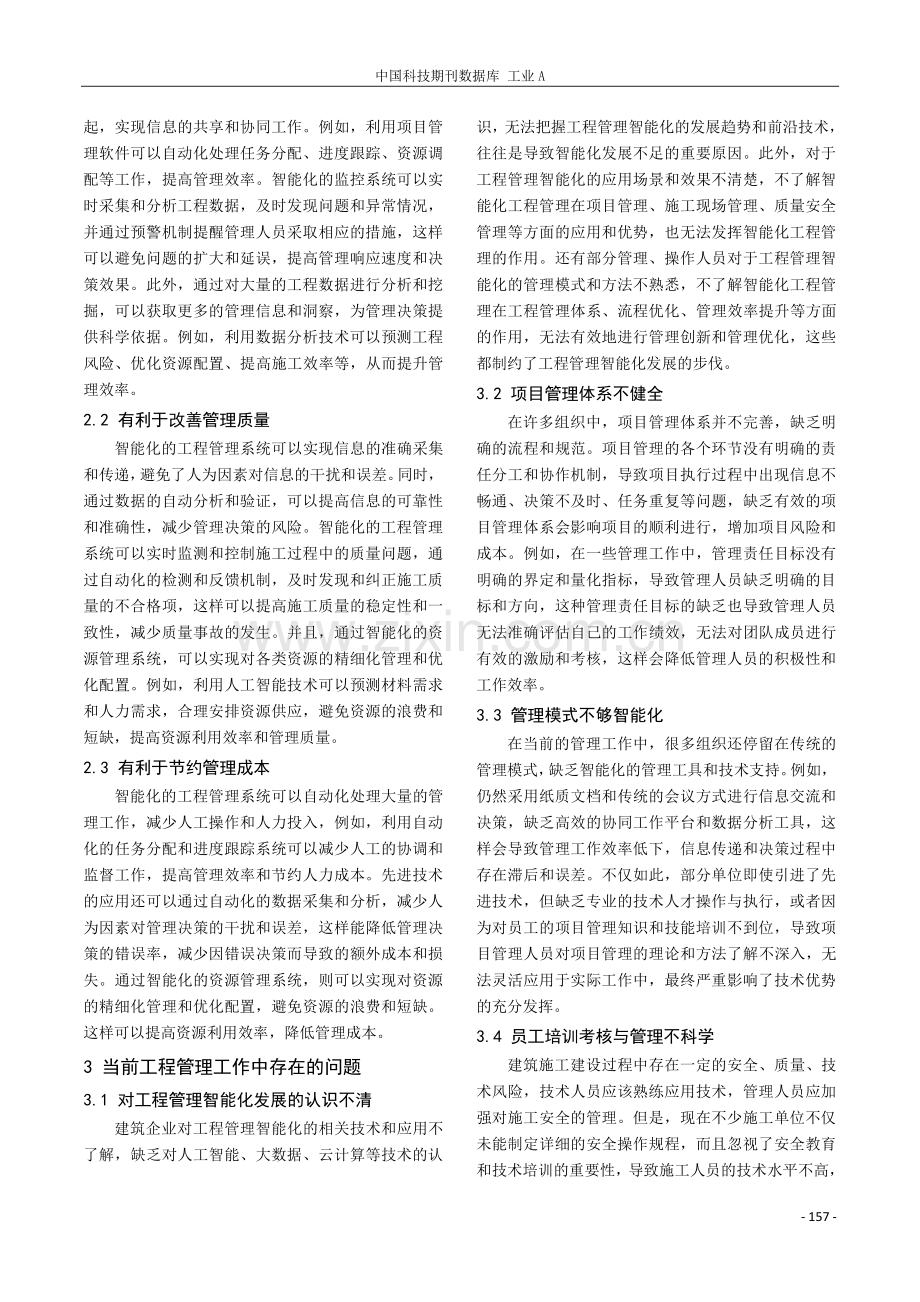 现阶段在建筑工程管理中推动智能化管理的意义与措施.pdf_第2页