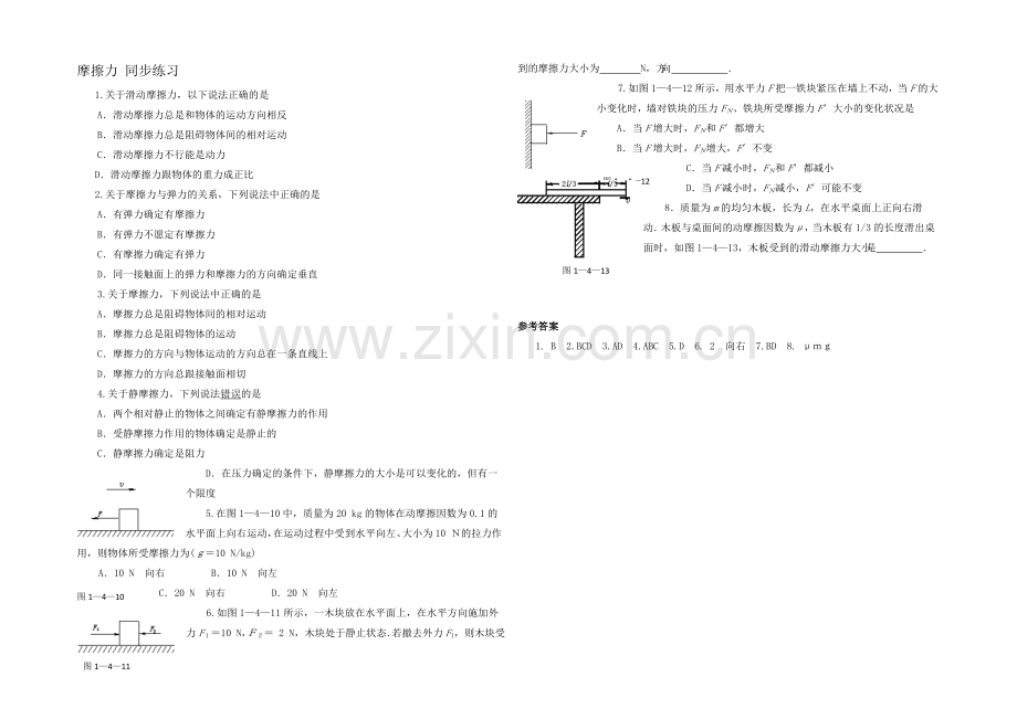 高中沪科版物理必修一分层练习：第3章-第3节-摩擦力6-Word版含答案.docx_第1页