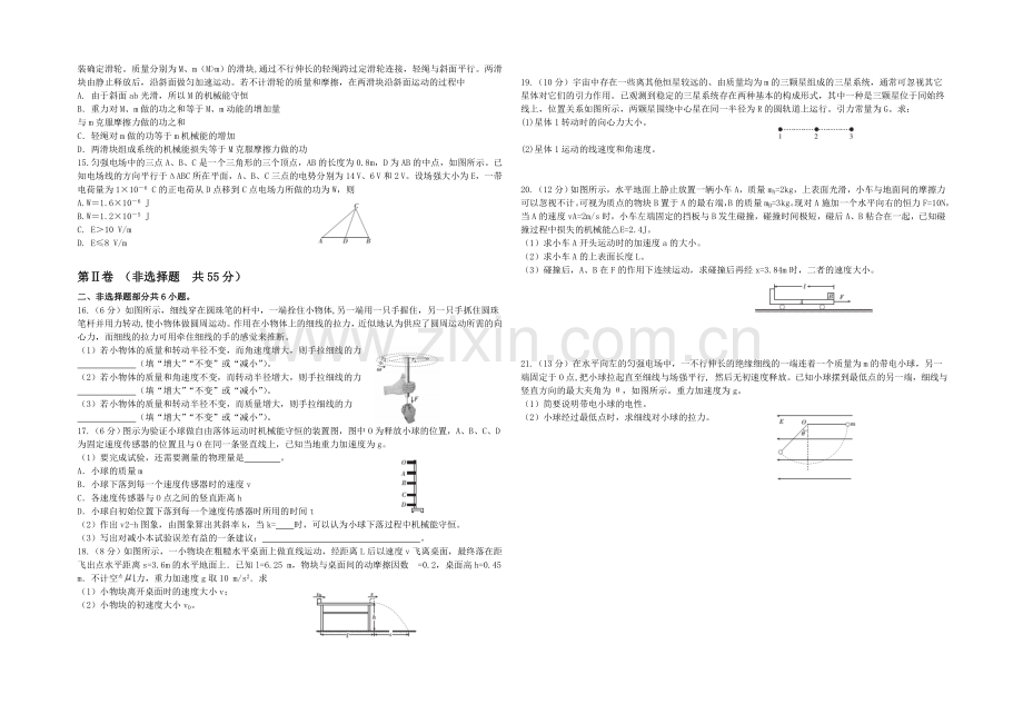 河北省承德联校2020-2021学年高一下学期期末考试物理试题-Word版缺答案.docx_第2页