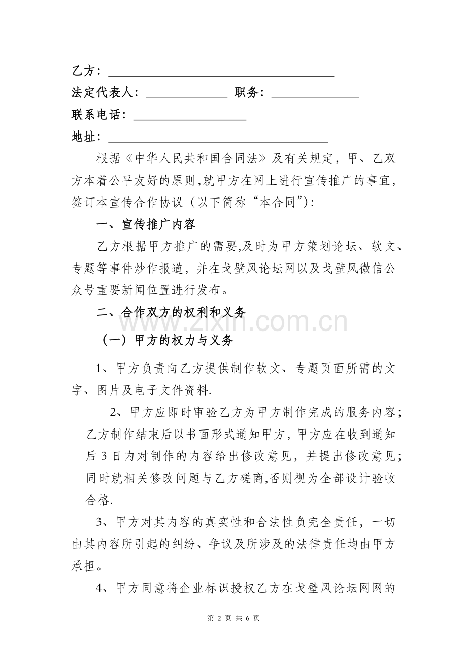 网络宣传合同书.doc_第2页