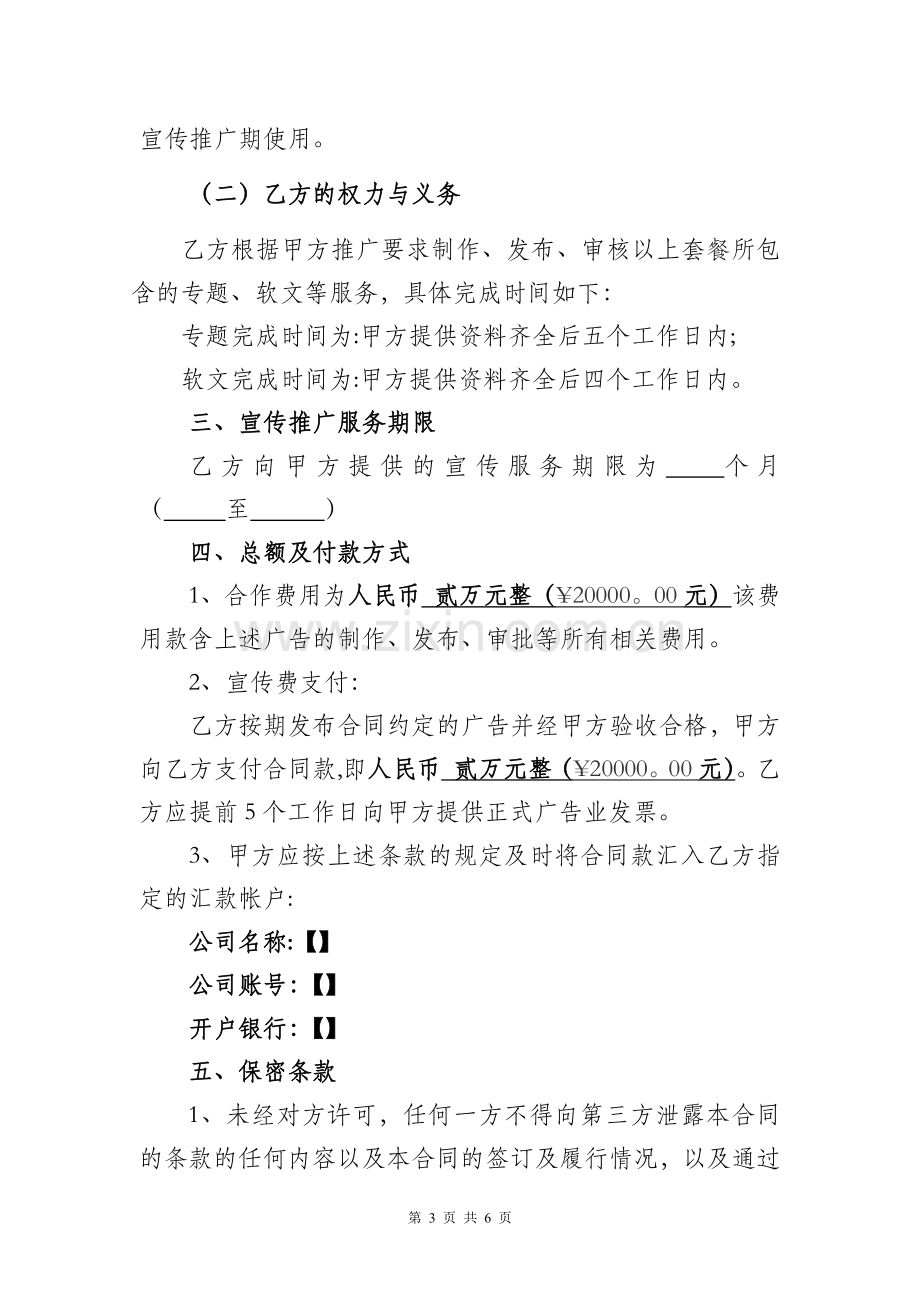 网络宣传合同书.doc_第3页