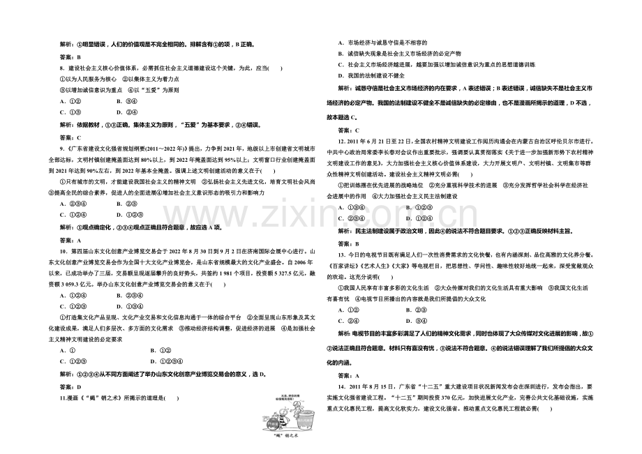 2020-2021学年高中政治每课一练：4单元-发展先进文化-单元测试(人教版必修3).docx_第2页