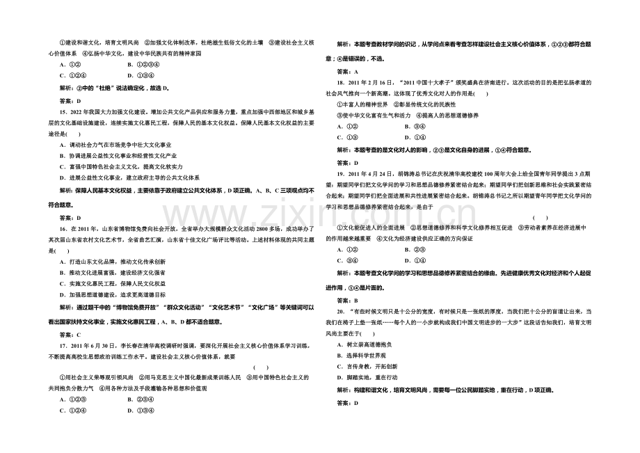 2020-2021学年高中政治每课一练：4单元-发展先进文化-单元测试(人教版必修3).docx_第3页