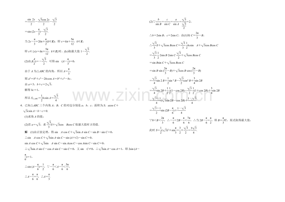 【创新设计】2021高考数学(人教通用-理科)二轮专题整合：规范练1.docx_第2页