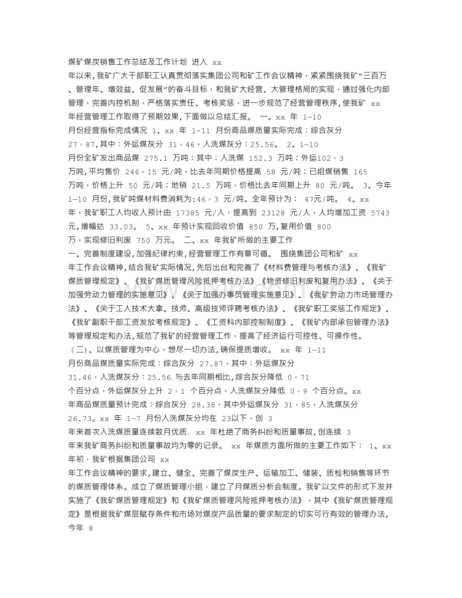 煤炭销售工作计划.doc_第1页