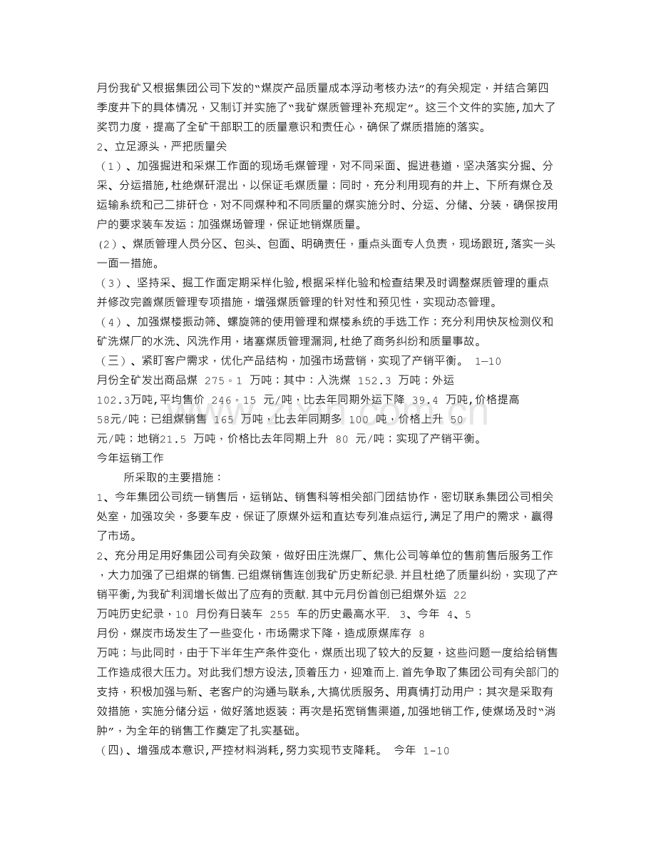 煤炭销售工作计划.doc_第2页