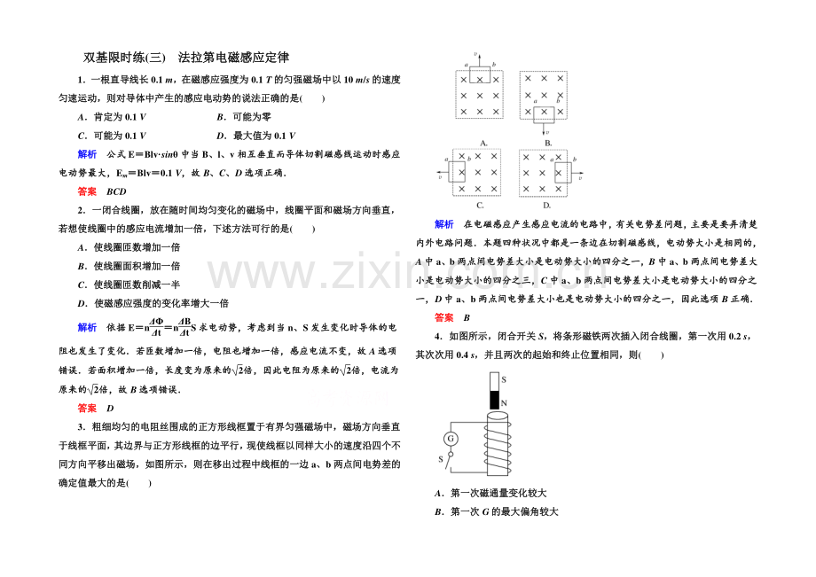 2021年新课标版物理选修3-2练习：双基限时练3法拉第电磁感应定律.docx_第1页