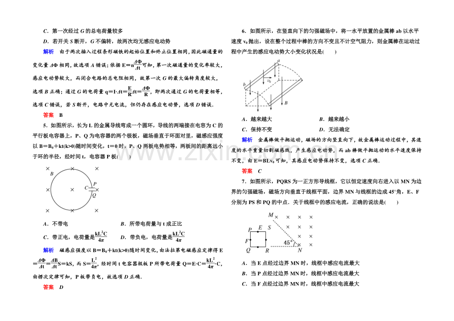 2021年新课标版物理选修3-2练习：双基限时练3法拉第电磁感应定律.docx_第2页