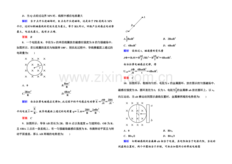 2021年新课标版物理选修3-2练习：双基限时练3法拉第电磁感应定律.docx_第3页