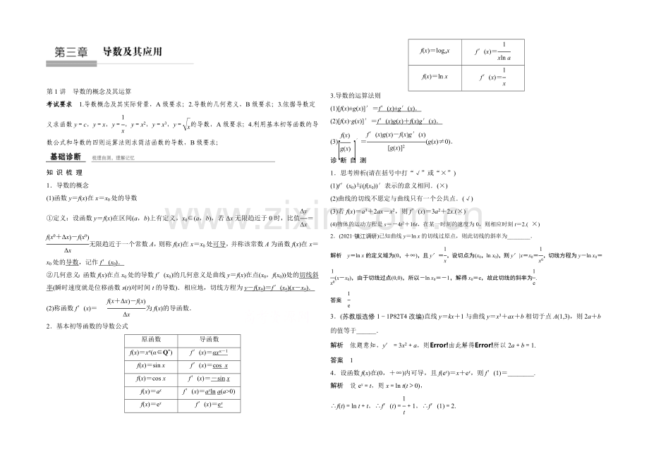 2022届数学(文)江苏专用一轮复习-第三章-导学案-导数及其应用-Word版含答案.docx_第1页