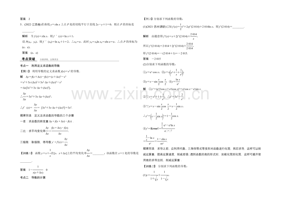 2022届数学(文)江苏专用一轮复习-第三章-导学案-导数及其应用-Word版含答案.docx_第2页