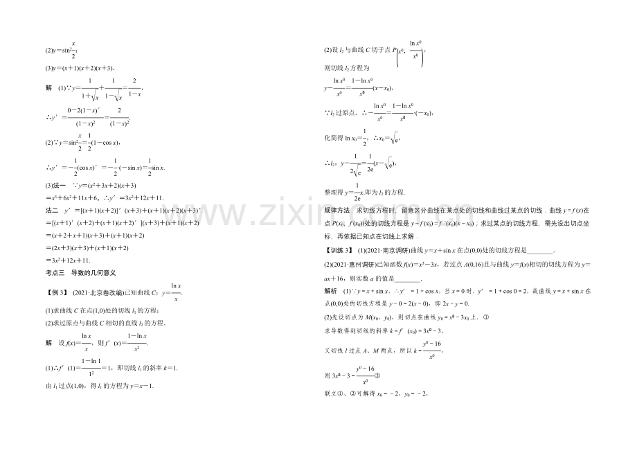 2022届数学(文)江苏专用一轮复习-第三章-导学案-导数及其应用-Word版含答案.docx_第3页