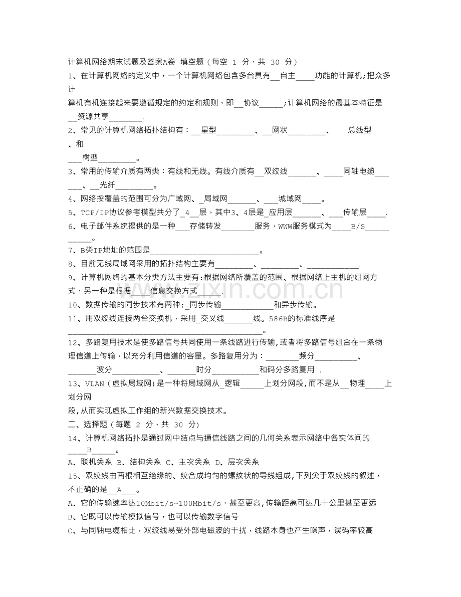 计算机网络期末试题及答案计算机网络期末试题.doc_第1页