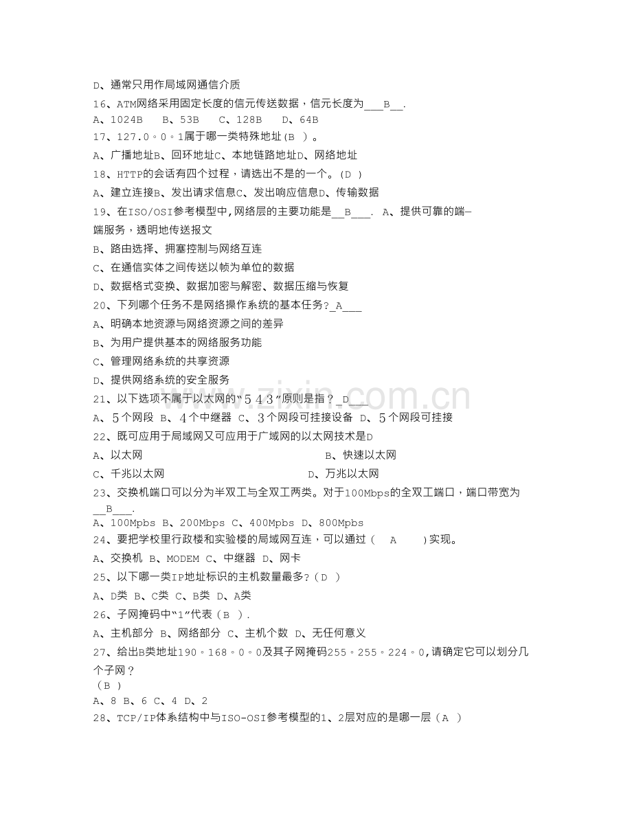 计算机网络期末试题及答案计算机网络期末试题.doc_第2页