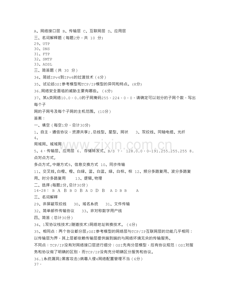 计算机网络期末试题及答案计算机网络期末试题.doc_第3页