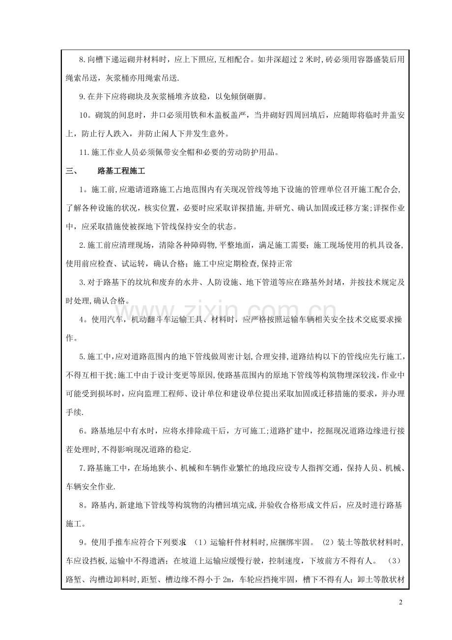 市政工程安全技术交底72314.doc_第2页