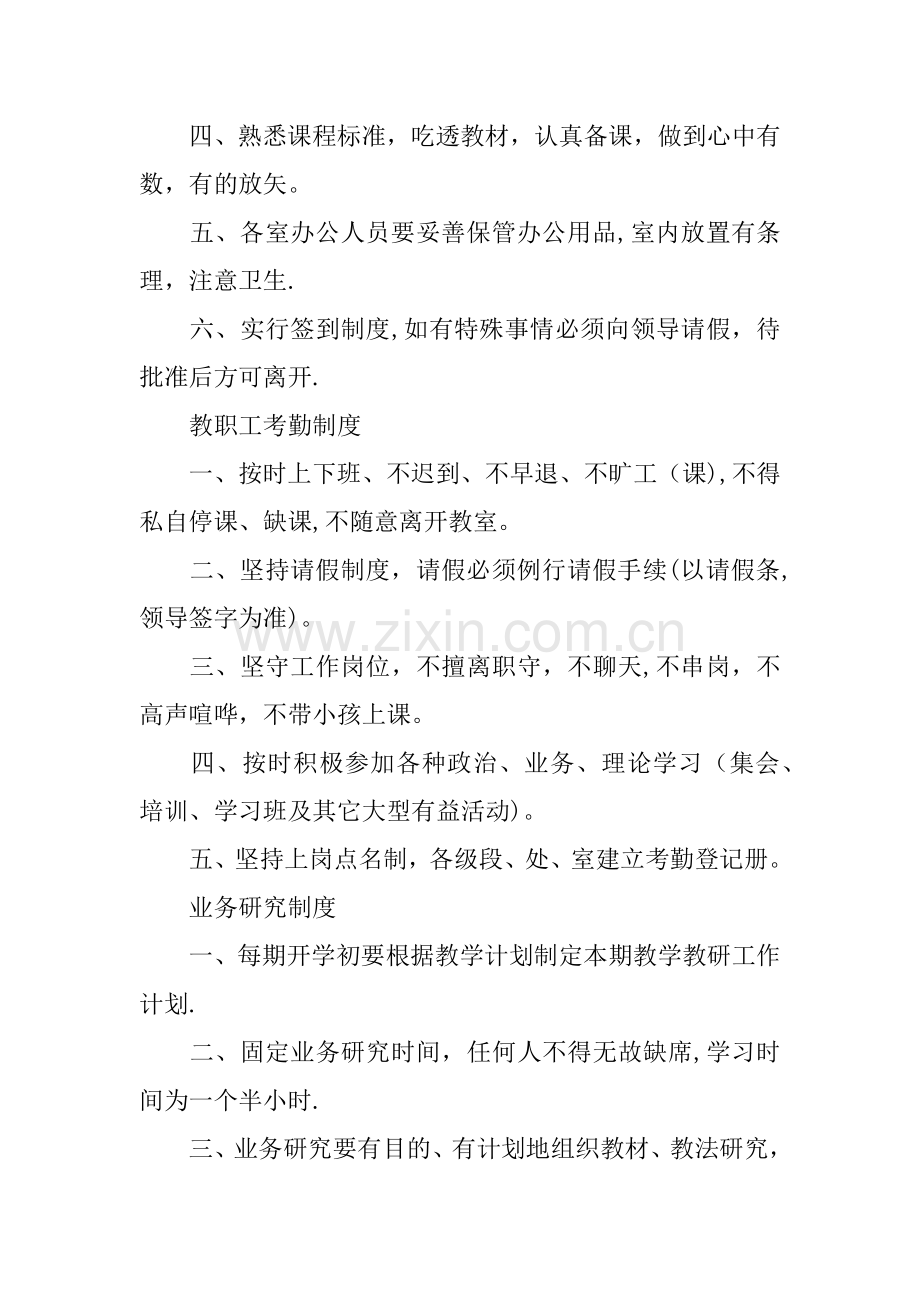 中学各项的规章制度.docx_第2页