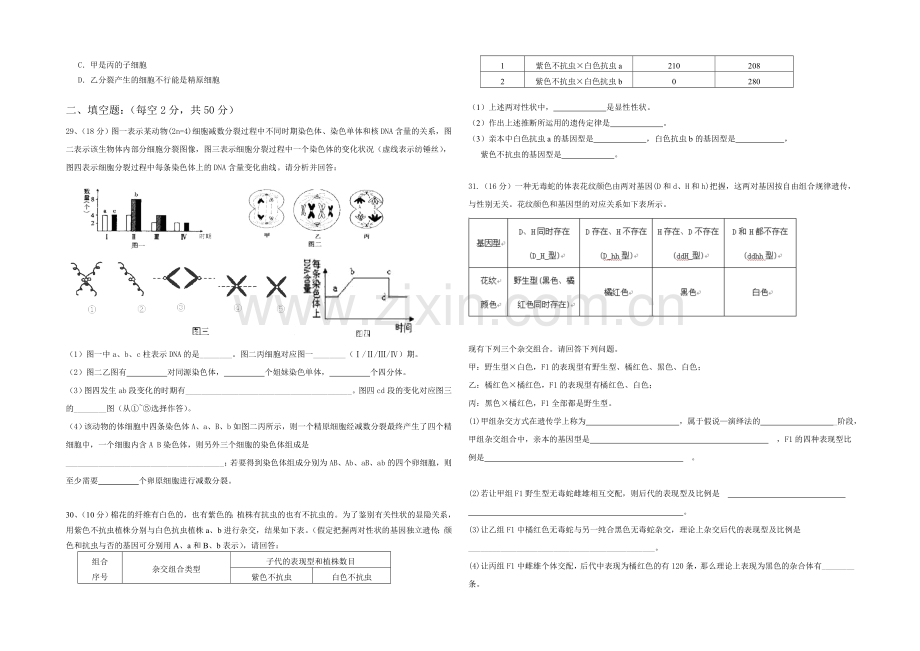 福建省龙海程溪中学2020-2021学年高一下学期期中考试生物试卷-Word版含答案.docx_第3页