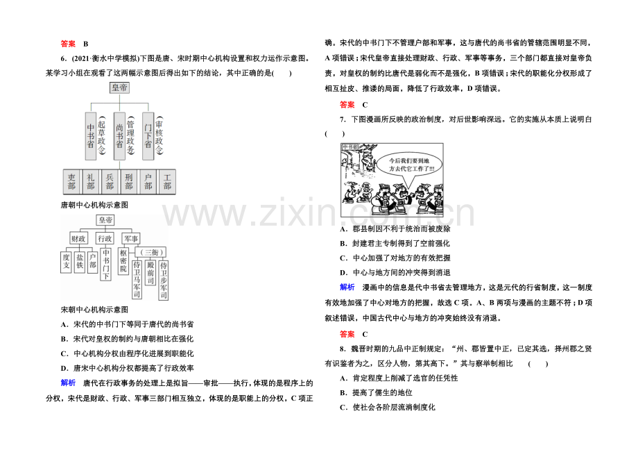 2022届高三历史一轮复习调研试题：计时双基练2.docx_第2页