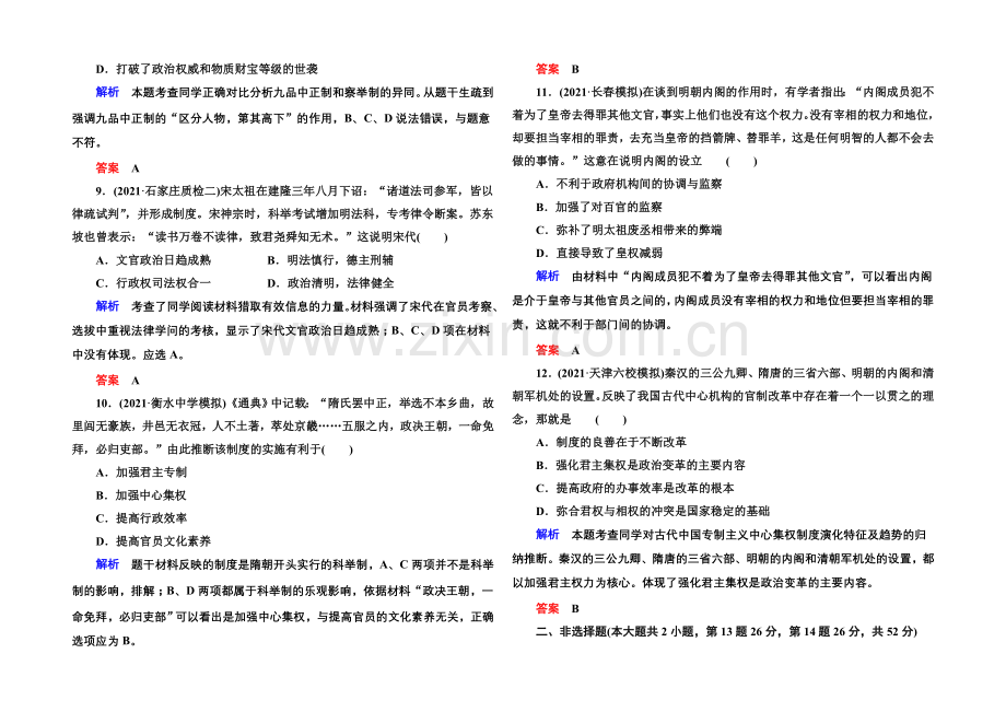 2022届高三历史一轮复习调研试题：计时双基练2.docx_第3页