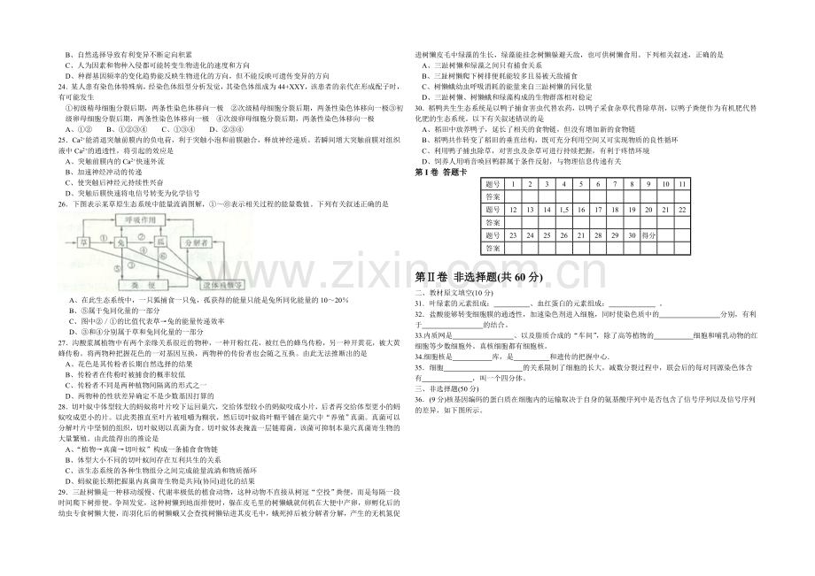 湖南师大附中2022届高三上学期第一次月考试题-生物-Word版含答案.docx_第3页