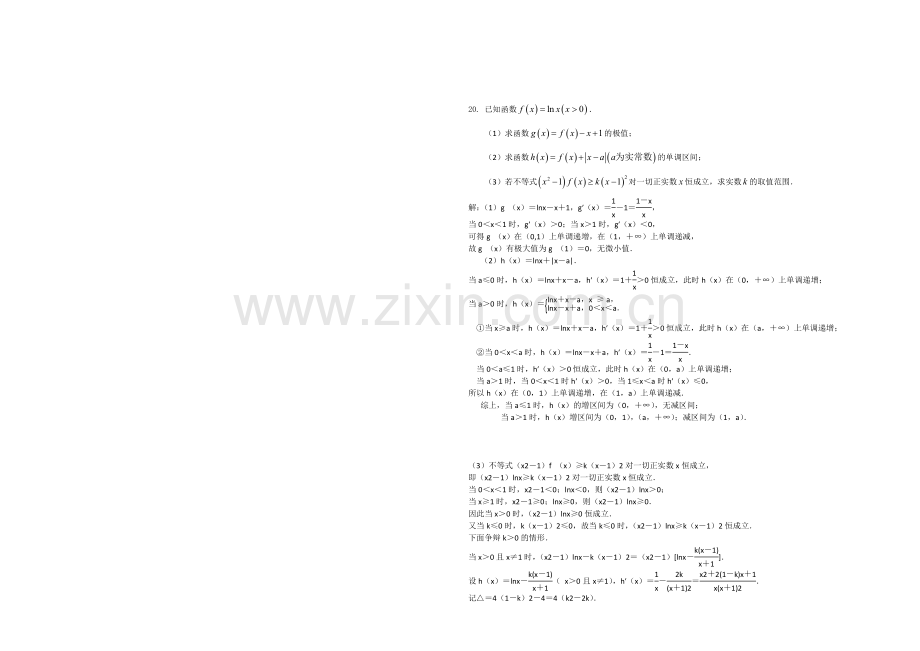 江苏省盐城中学2021届高三上学期10月月考试题-数学(文)-Word版含答案.docx_第3页