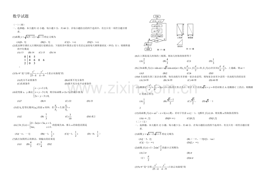 高三优题训练系列之数学(6)Word版含答案.docx_第1页