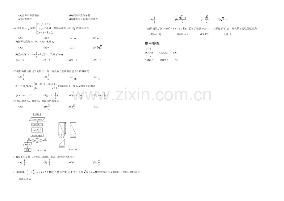 高三优题训练系列之数学(6)Word版含答案.docx_第2页