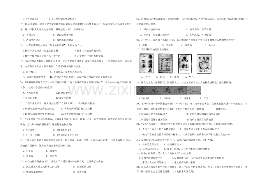 福建省莆田二十四中2020-2021学年高二上学期期末考试历史-Word版含答案.docx_第2页