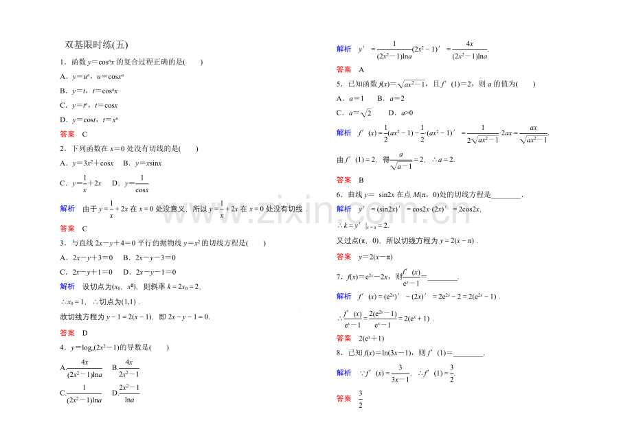 2020-2021学年人教A版高中数学选修2-2双基限时练5.docx_第1页