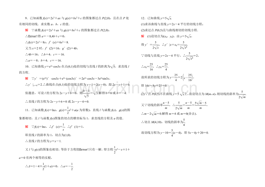 2020-2021学年人教A版高中数学选修2-2双基限时练5.docx_第2页