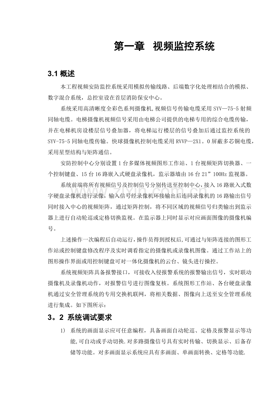 视频监控系统调试方案.doc_第1页