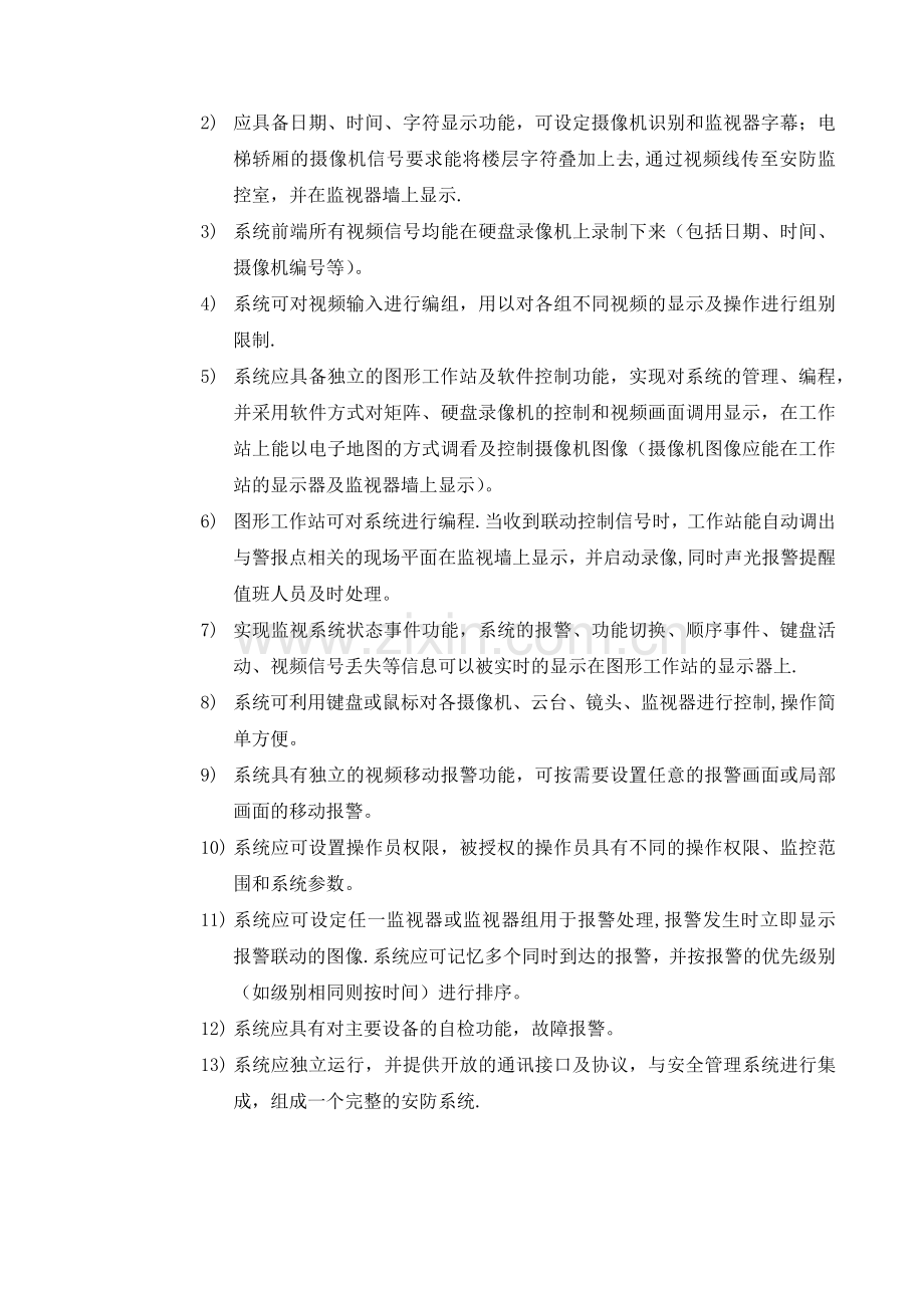 视频监控系统调试方案.doc_第2页