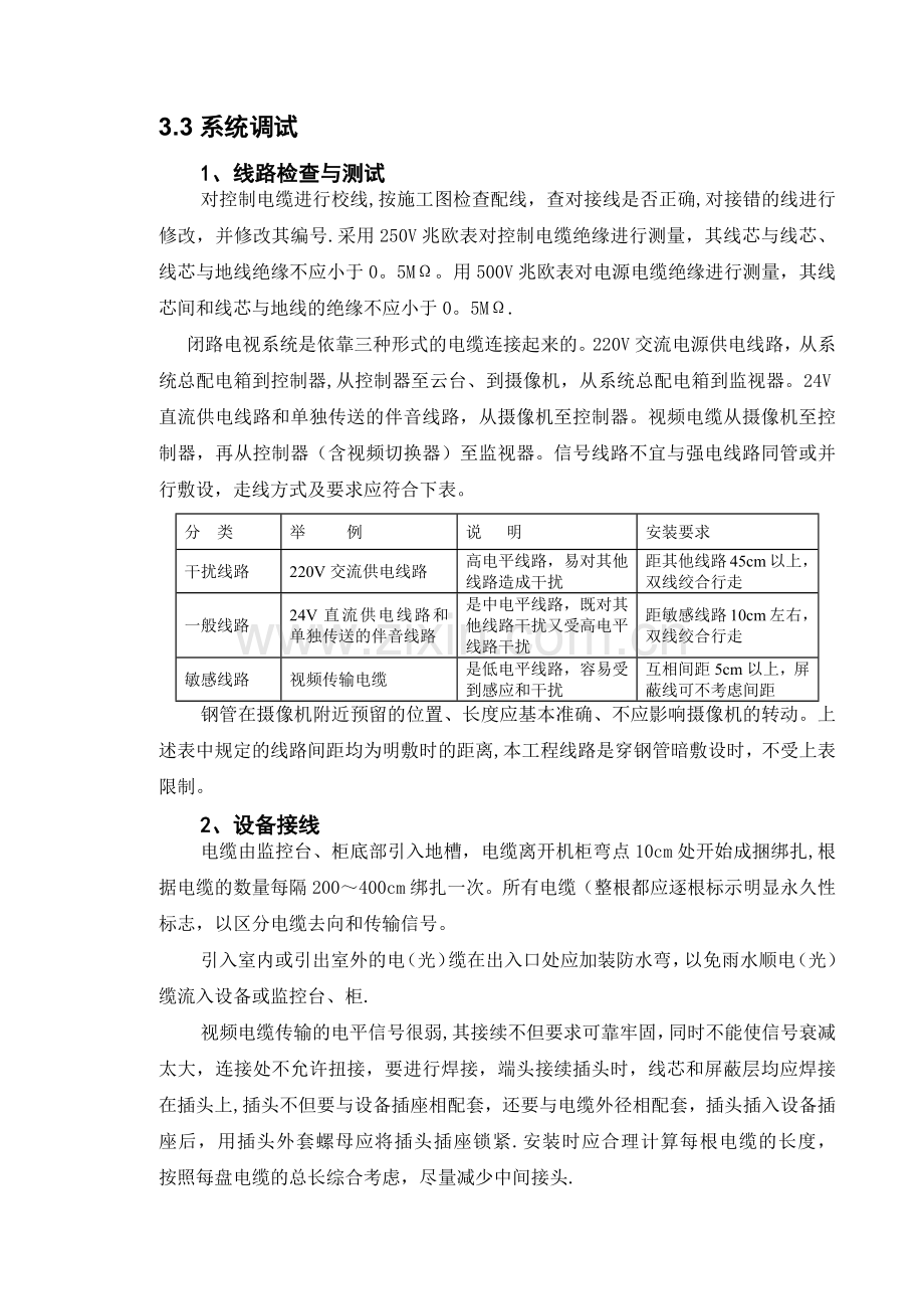 视频监控系统调试方案.doc_第3页