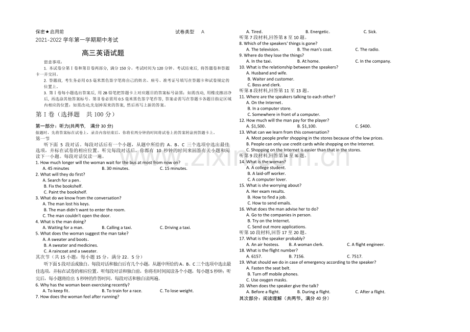 山东省东营市第一中学2022届高三上学期期中考试英语试题-Word版含答案.docx_第1页