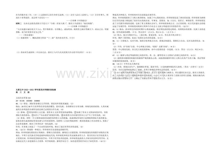 山西省太原市第五中学2021届高三五月月考历史试卷-Word版含答案.docx_第3页