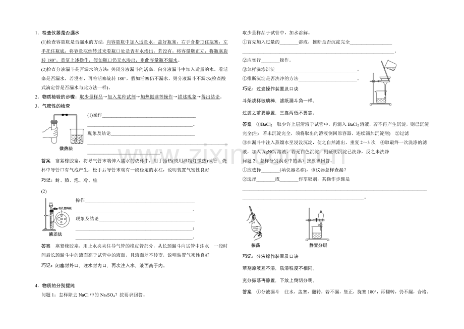 2021高考化学(人教版)一轮章末回顾排查专练(一).docx_第2页