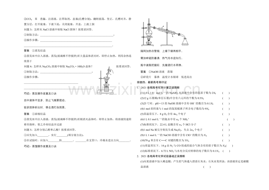 2021高考化学(人教版)一轮章末回顾排查专练(一).docx_第3页