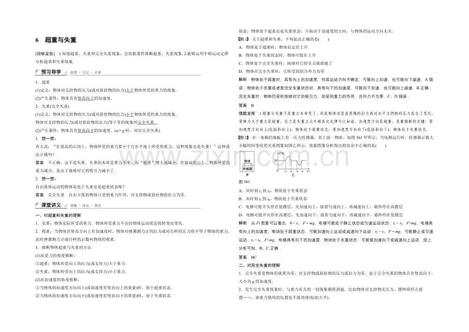 2020-2021学年高一物理教科版必修一学案：3.6-超重与失重-Word版含解析.docx_第1页