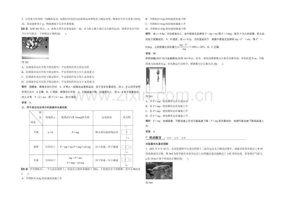 2020-2021学年高一物理教科版必修一学案：3.6-超重与失重-Word版含解析.docx_第2页