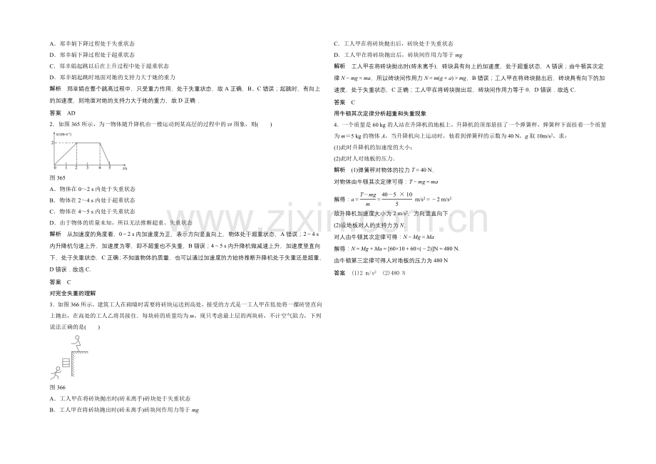 2020-2021学年高一物理教科版必修一学案：3.6-超重与失重-Word版含解析.docx_第3页