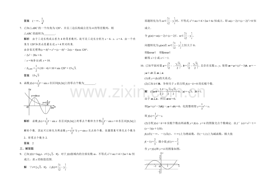 2021高考数学(四川专用-理科)二轮专题整合：1-7-1函数与方程思想、数形结合思想.docx_第2页