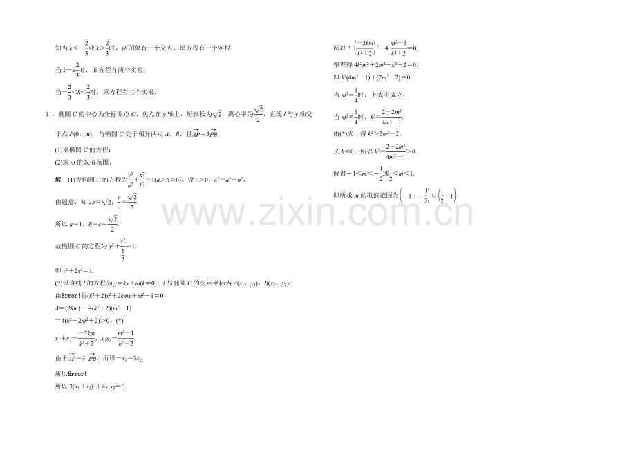 2021高考数学(四川专用-理科)二轮专题整合：1-7-1函数与方程思想、数形结合思想.docx_第3页