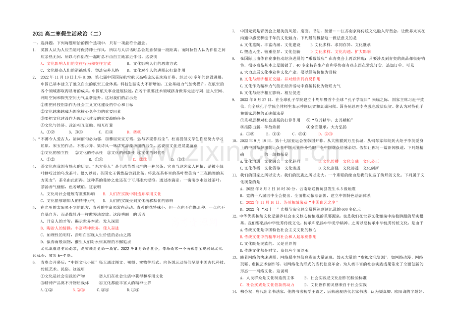 山东省菏泽市2020-2021学年高二上学期寒假作业(二)政治Word版含答案.docx_第1页